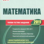 خرید و دانلود نسخه کامل کتاب ЗНО 2011. Математика. Типові тестові завдання