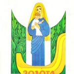 خرید و دانلود نسخه کامل کتاب Золота очеретина. Броварщина. Історико-краєзнавчі нариси