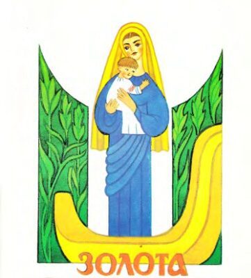 خرید و دانلود نسخه کامل کتاب Золота очеретина. Броварщина. Історико-краєзнавчі нариси