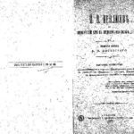 خرید و دانلود نسخه کامل کتاب И.И. Неплюевъ и Оренбургскiй край въ прежнемъ его составе до 1758г. Историческая монографiя