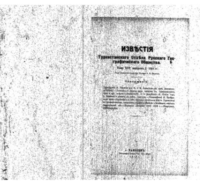 خرید و دانلود نسخه کامل کتاب Известiя Туркестанскаго отдела ИРГО