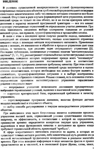 خرید و دانلود نسخه کامل کتاب Интеллектуальные системы управления и их обучение с помощью методов оптимизации._68b4c22ed9b2a.jpeg خرید و دانلود نسخه کامل کتاب Интеллектуальные системы управления и их обучение с помощью методов оптимизации.