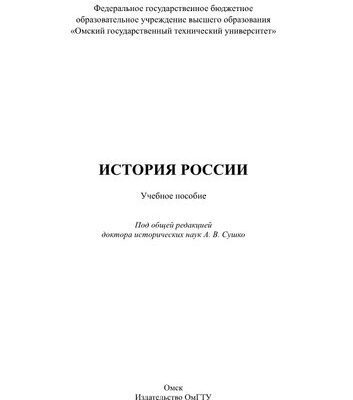 خرید و دانلود نسخه کامل کتاب История России. Учебное пособие