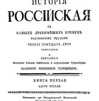 خرید و دانلود نسخه کامل کتاب История Российская с самых древнейших времен