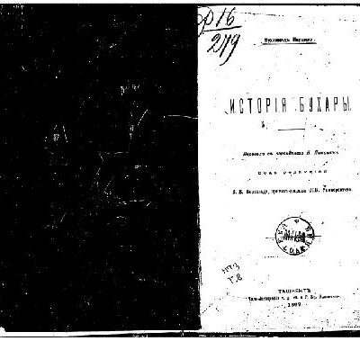 خرید و دانلود نسخه کامل کتاب Исторiя Бухары. Перевелъ с персидскаго Н.Лыкошинъ