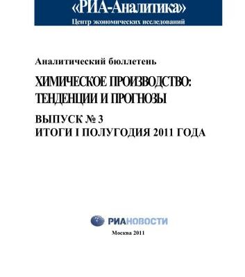خرید و دانلود نسخه کامل کتاب Итоги І полугодия 2011 года. Аналитический бюллетень