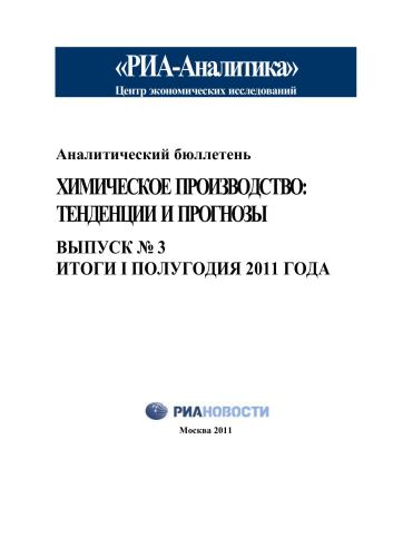 خرید و دانلود نسخه کامل کتاب Итоги І полугодия 2011 года. Аналитический бюллетень_68d079a002b68.jpeg خرید و دانلود نسخه کامل کتاب Итоги І полугодия 2011 года. Аналитический бюллетень