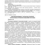 خرید و دانلود نسخه کامل کتاب Кадровий менеджмент: перехід від управління персоналом до управління людськими ресурсами