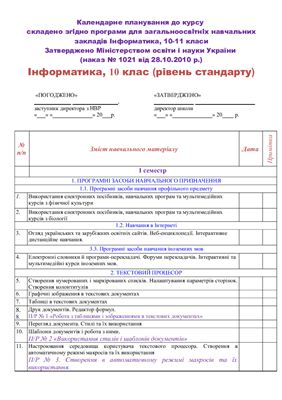 خرید و دانلود نسخه کامل کتاب Календарно-тематичне планування з інформатики 10 клас (рівень стандарту)_68c981215d88e.jpeg خرید و دانلود نسخه کامل کتاب Календарно-тематичне планування з інформатики 10 клас (рівень стандарту)