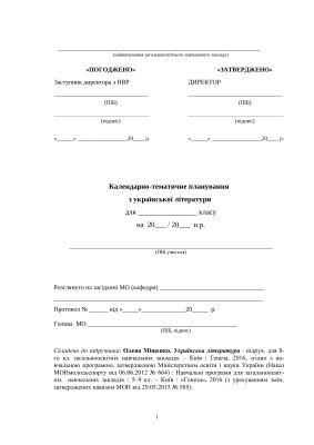 خرید و دانلود نسخه کامل کتاب Календарно-тематичне планування. Українська література. 8 клас (Нова програма)