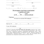 خرید و دانلود نسخه کامل کتاب Календарно-тематичне планування. Українська мова. 8 клас (Нова програма)