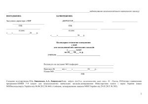 خرید و دانلود نسخه کامل کتاب Календарно-тематичне планування з хімії. 7 клас (Нова програма)
