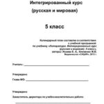 خرید و دانلود نسخه کامل کتاب Календарно-тематичне планування. Література. Інтегрований курс (російська та світова). 5 клас (Нова програма)
