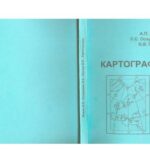 خرید و دانلود نسخه کامل کتاب Картографія