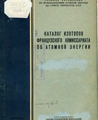 خرید و دانلود نسخه کامل کتاب Каталог изотопов французского коммисариата по атомной энергии