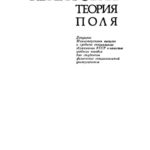خرید و دانلود نسخه کامل کتاب Квантовая теория поля