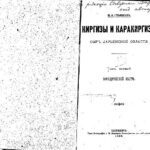 خرید و دانلود نسخه کامل کتاب Киргизы и каракиргизы Сыръ-Дарьинской области. Томъ первый. Юридическiй бытъ