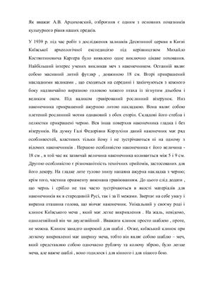 خرید و دانلود نسخه کامل کتاب Київський меч – пам’ятка давноруської культури