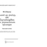 خرید و دانلود نسخه کامل کتاب Ключі до успіху, або Організаційна та управлінська культури