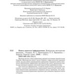 خرید و دانلود نسخه کامل کتاب Книга вчителя інформатики