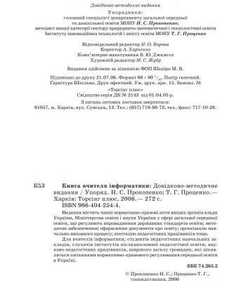 خرید و دانلود نسخه کامل کتاب Книга вчителя інформатики