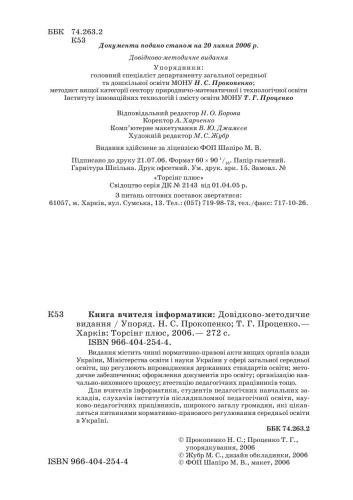 خرید و دانلود نسخه کامل کتاب Книга вчителя інформатики_68cf3511b0b0d.jpeg خرید و دانلود نسخه کامل کتاب Книга вчителя інформатики