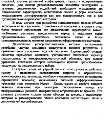 خرید و دانلود نسخه کامل کتاب Колебания упругих элементов конструкций.