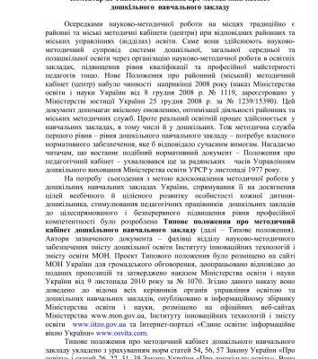 خرید و دانلود نسخه کامل کتاب Коментар до Типового положення про методичний кабінет дошкільного навчального закладу