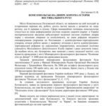 خرید و دانلود نسخه کامل کتاب Комсомольськ-на-Дніпрі: Коротка історія фестивального руху