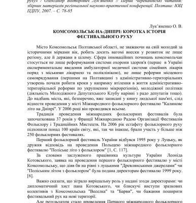خرید و دانلود نسخه کامل کتاب Комсомольськ-на-Дніпрі: Коротка історія фестивального руху