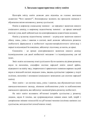 خرید و دانلود نسخه کامل کتاب Конрольна робота – Зміст освіти_68cf0b7296e93.jpeg خرید و دانلود نسخه کامل کتاب Конрольна робота – Зміст освіти