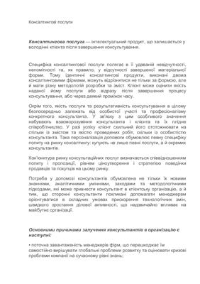 خرید و دانلود نسخه کامل کتاب Консалтингові послуги