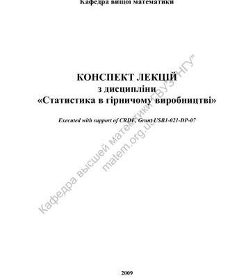 خرید و دانلود نسخه کامل کتاب Конспект лекцій з дисципліни Статистика в гірничому виробництві