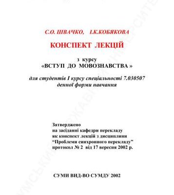 خرید و دانلود نسخه کامل کتاب Конспект лекцій з курсу Вступ до мовознавства