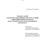 خرید و دانلود نسخه کامل کتاب Конспект лекцій з дисципліни Інноваційний менеджмент в професійній інформаційній діяльності