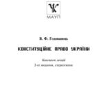 خرید و دانلود نسخه کامل کتاب Конституційне право України