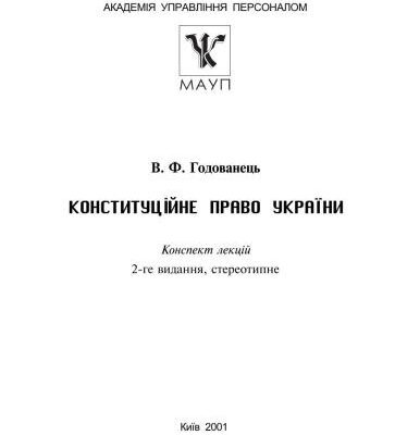 خرید و دانلود نسخه کامل کتاب Конституційне право України