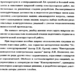 خرید و دانلود نسخه کامل کتاب Конструирование электромеханических преобразователей энергии летательных аппаратов.