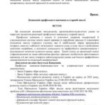 خرید و دانلود نسخه کامل کتاب Концепція профільного навчання в старшій школі