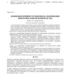 خرید و دانلود نسخه کامل کتاب Концепція прийняття рішення на поповнення оборотних коштів підприємства