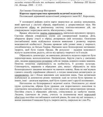 خرید و دانلود نسخه کامل کتاب Коротка характеристика принципів ведичної педагогіки