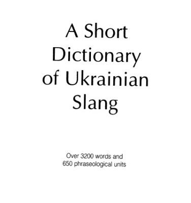 خرید و دانلود نسخه کامل کتاب Короткий словник жарґонної лексики української мови