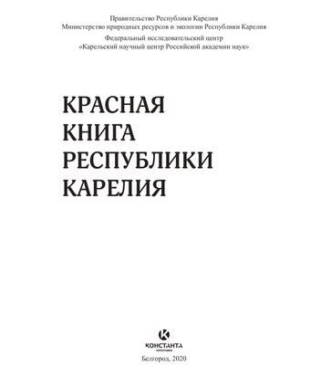 خرید و دانلود نسخه کامل کتاب Красная книга Республики Карелия