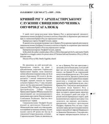 خرید و دانلود نسخه کامل کتاب Кривий Ріг у архіпастирському служінні священномученика Онуфрія (Гагалюка)