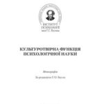 خرید و دانلود نسخه کامل کتاب Культуротвірна функція психологічної науки