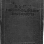 خرید و دانلود نسخه کامل کتاب Курс сільськогосподарського грунтознавства