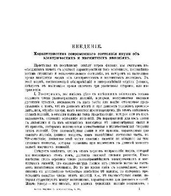 خرید و دانلود نسخه کامل کتاب Курсъ физики, том IV. Электричество и магнетизмъ