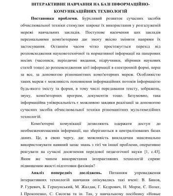 خرید و دانلود نسخه کامل کتاب Кусій інтерактивне навчаня