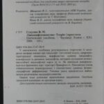 خرید و دانلود نسخه کامل کتاب Ландшафтознавство Теорія і практика