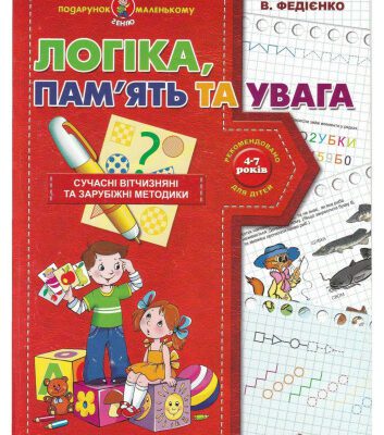 خرید و دانلود نسخه کامل کتاب Логіка, пам’ять та увага
